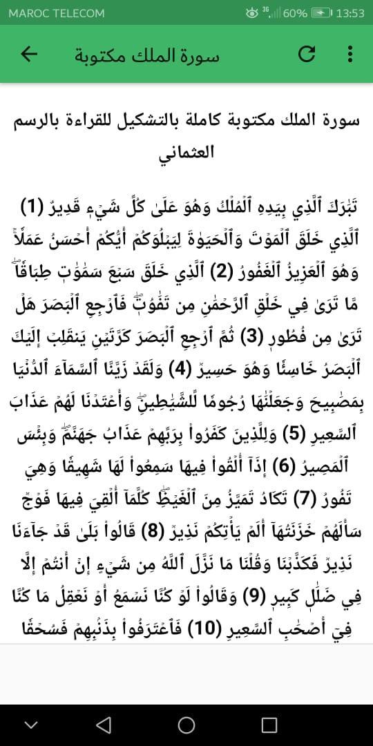 الملك مكتوبه سوره قراءة سورة