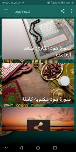 سورة هود For Android Apk Download