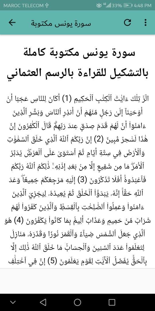 تفسير سورة يونس مكتوبة كاملة بالتشكيل سورة يونس مكتوبة ايجى ويب