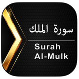 Surah Mulk آئیکن