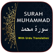 ”Surah Muhammad سورة محمد