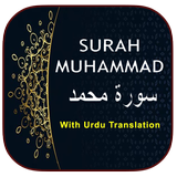 آیکون‌ Surah Muhammad سورة محمد