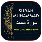 Surah Muhammad سورة محمد आइकन