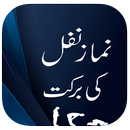 Nafal Namaz Ki Barkat APK