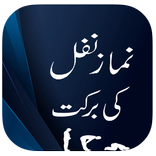 Nafal Namaz Ki Barkat