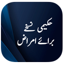 Hakeemi Nuskhe APK