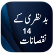 Badnazri Ke 14 Nuqsanat icon