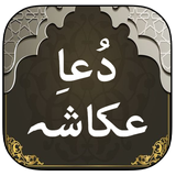 Dua e Akasha иконка