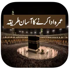 Umrah Ka Tarika APK download