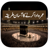 Umrah Ka Tarika иконка