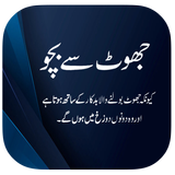 Jhoot Se Bacho icon
