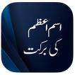 Isme Azam Ki Barkat