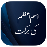 Isme Azam Ki Barkat icon