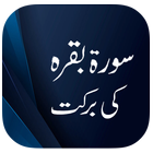 Surah Baqarah Ki Barkat آئیکن