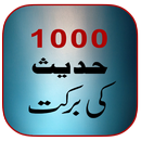 1000 Hadees Ki Barkat APK
