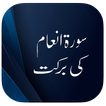Surah Inam Ki Barkat icon