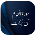 Surah Inam Ki Barkat