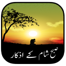 Subah Sham Ke Azkar APK