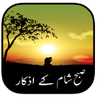 Subah Sham Ke Azkar icône