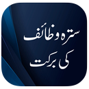Sathra Wazaif Ki Barkat APK