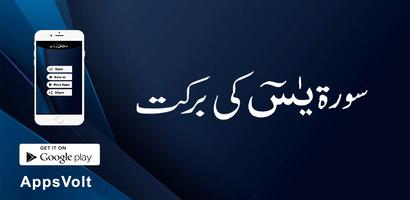 Surah Yaseen Ki Barkat 포스터
