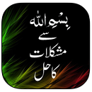 Bismillah Se Mushkilat Ka Hal APK