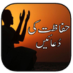Hifazat Ki Duain icon