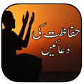 Hifazat Ki Duain