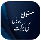 Icona Masnoon Dua Ki Barkat
