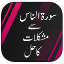 Surah Naas Se Mushkilat Ka Hal APK