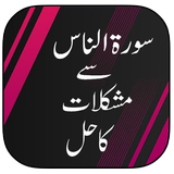 ikon Surah Naas Se Mushkilat Ka Hal