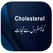 Cholesterol Se Nijaat