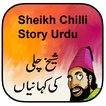Sheikh Chilli Ki Kahaniyan