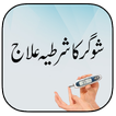 Sugar Ka Shartiya Elaj