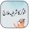 Sugar Ka Ilaj - شوگر کا علاج