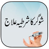Icona Sugar Ka Shartiya Elaj