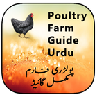 Poultry Farm Guide Urdu أيقونة