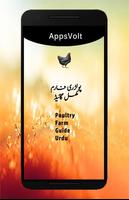 Poultry Farm Guide Urdu Poster