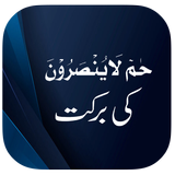 Haa Meem Ki Barkat آئیکن