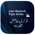 Job Search Tips Urdu アイコン