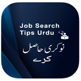 Job Search Tips Urdu biểu tượng