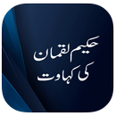 Hakeem Luqman Ki Kahawat APK