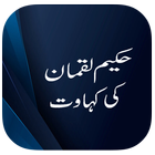 Hakeem Luqman Ki Kahawat ikona