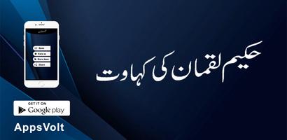 Hakeem Luqman Ki Kahawat plakat