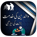 Waldain Ki Khidmat APK