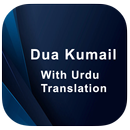 Dua Kumail دعای کمیل APK
