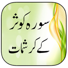 Surah Kausar Ke Karishmat أيقونة