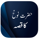 Hazrat Nooh Ka Qissa APK