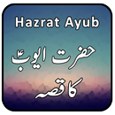 Hazrat Ayub Ka Qissa APK