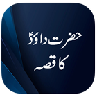 آیکون‌ Hazrat Dawood Ka Qissa